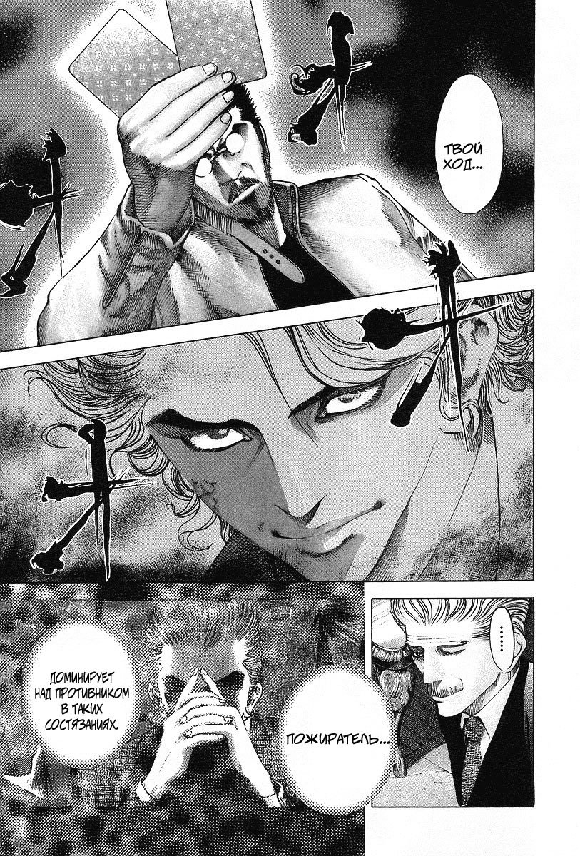 Манга Пожиратель Лжи - Глава 45 Страница 11