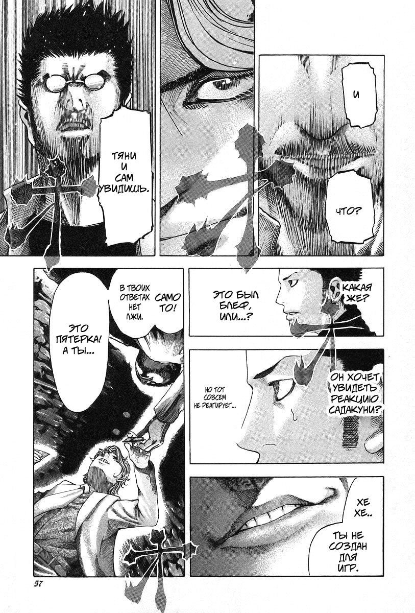 Манга Пожиратель Лжи - Глава 45 Страница 15
