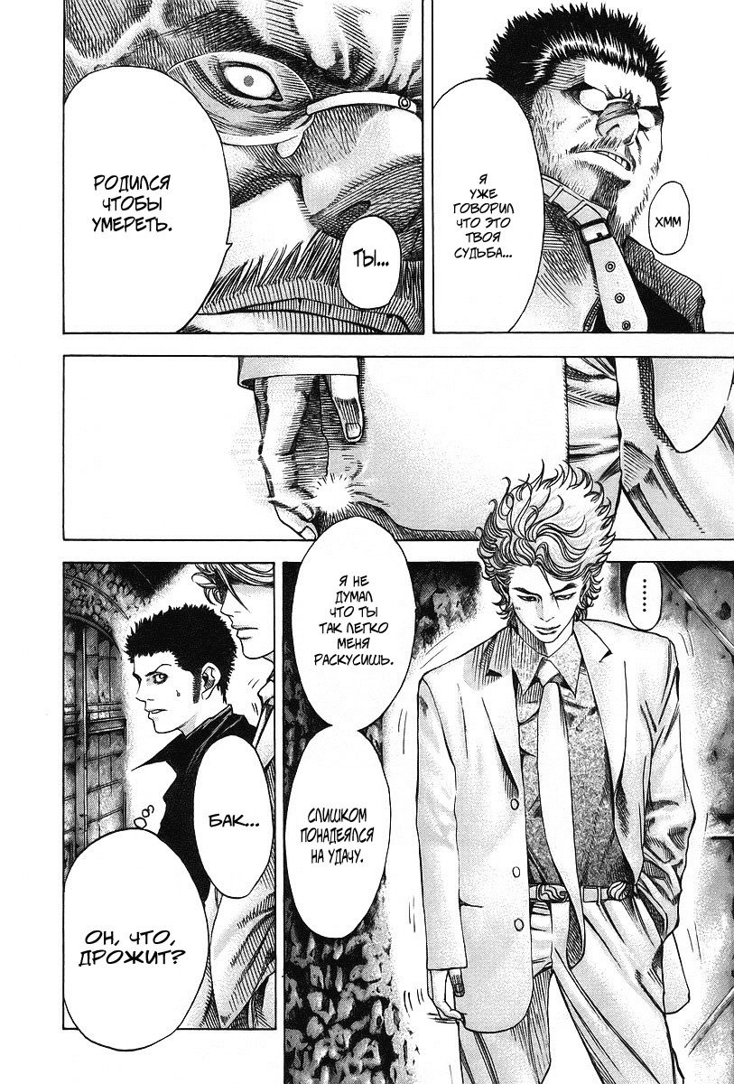 Манга Пожиратель Лжи - Глава 44 Страница 4