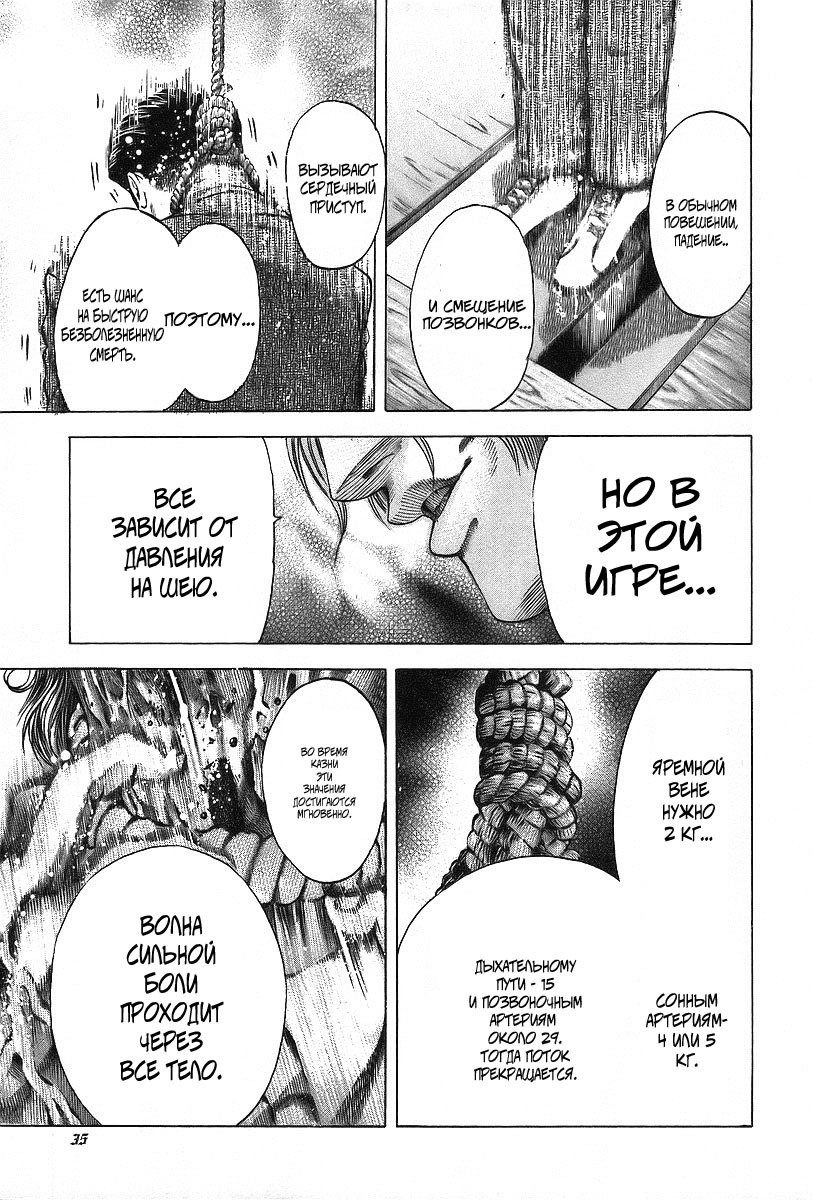 Манга Пожиратель Лжи - Глава 44 Страница 12