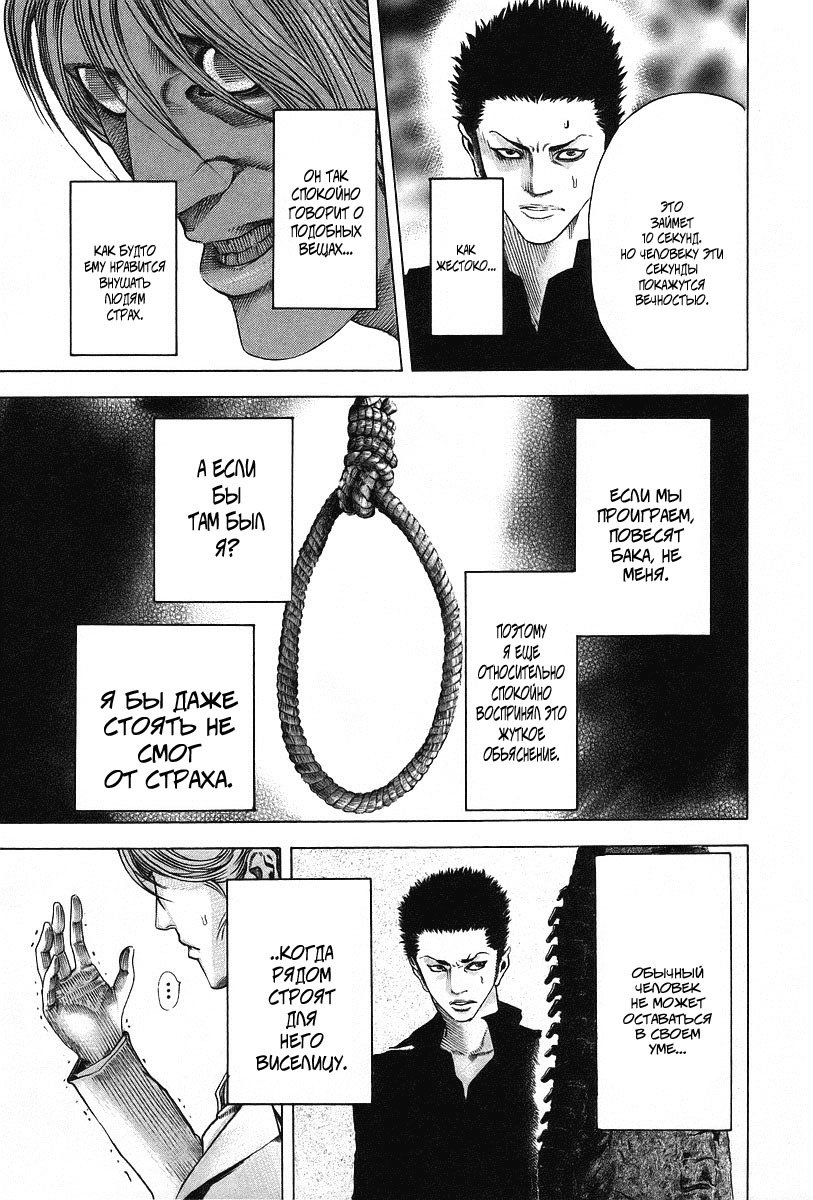 Манга Пожиратель Лжи - Глава 44 Страница 14