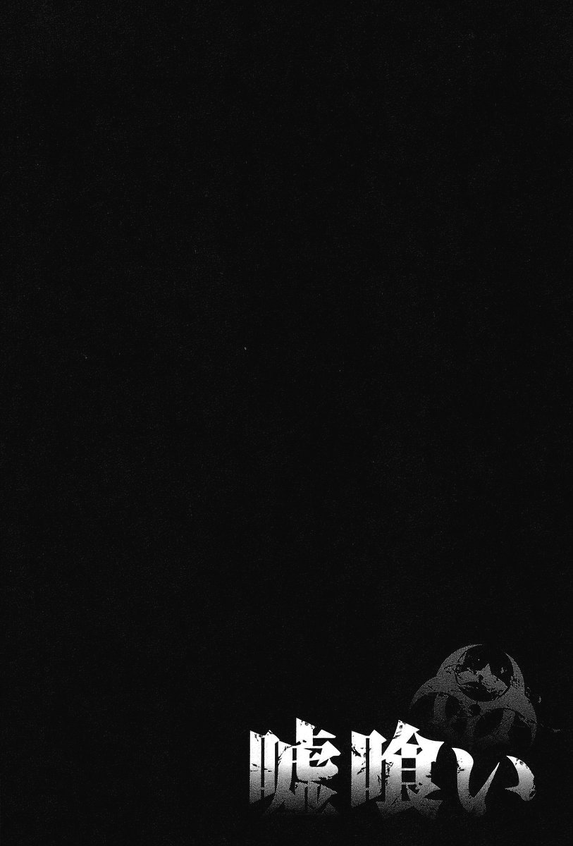 Манга Пожиратель Лжи - Глава 44 Страница 19