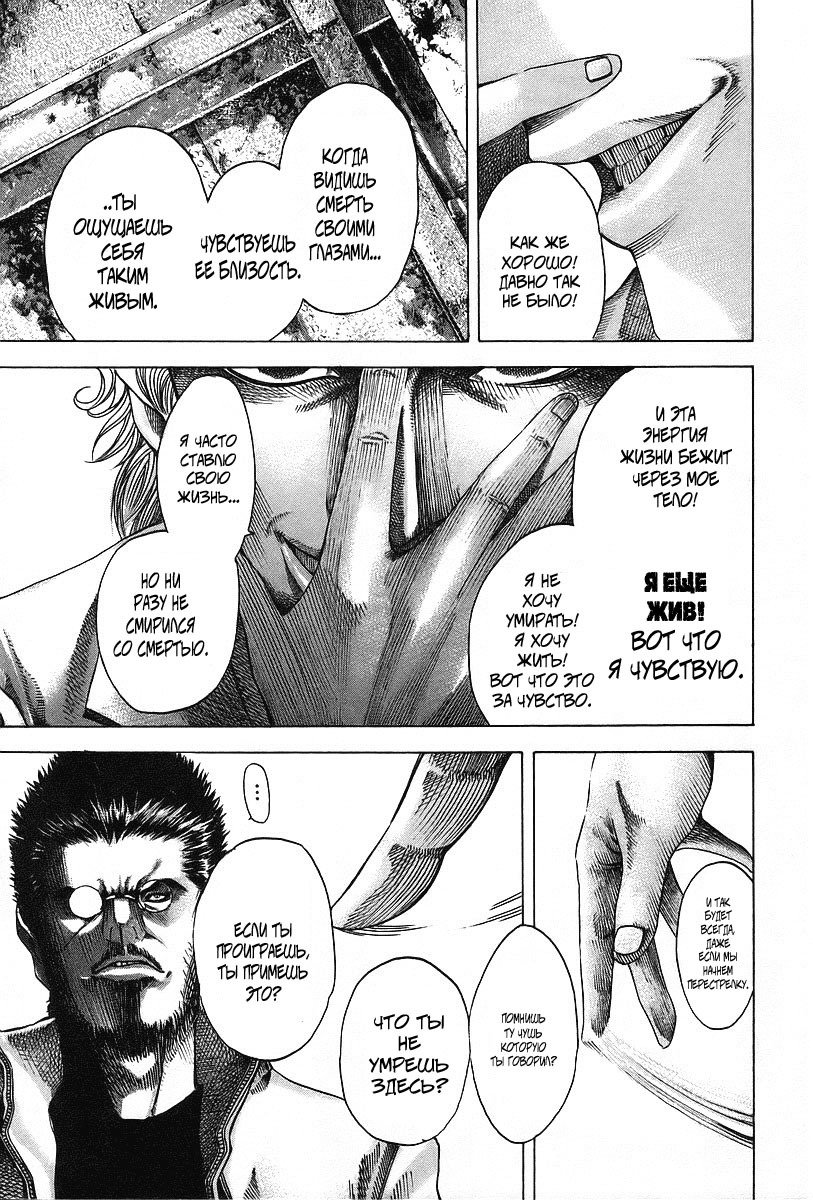 Манга Пожиратель Лжи - Глава 44 Страница 16