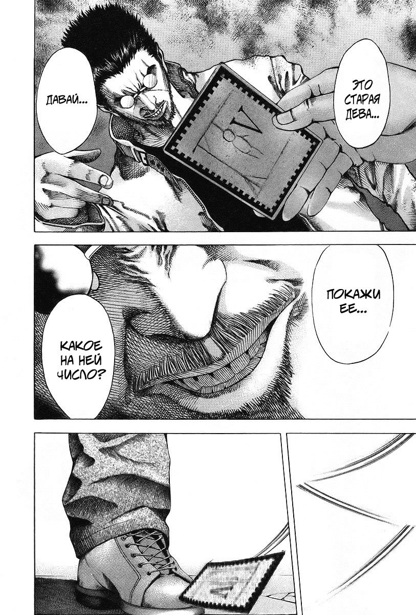 Манга Пожиратель Лжи - Глава 44 Страница 2