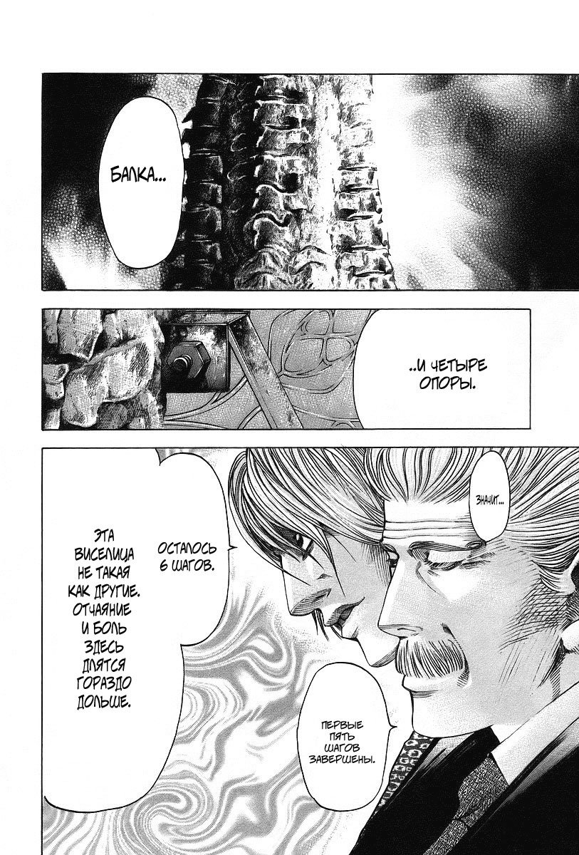 Манга Пожиратель Лжи - Глава 44 Страница 11