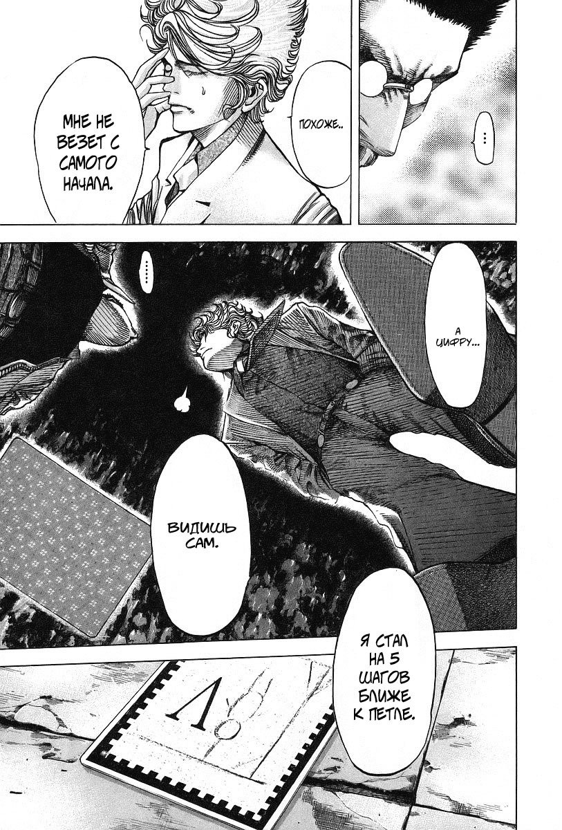 Манга Пожиратель Лжи - Глава 44 Страница 3