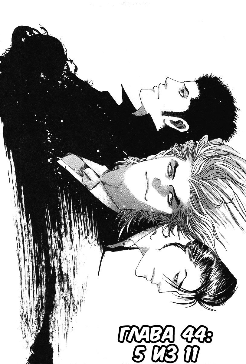 Манга Пожиратель Лжи - Глава 44 Страница 1