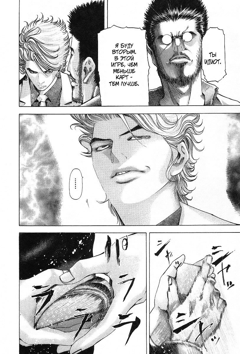 Манга Пожиратель Лжи - Глава 43 Страница 13