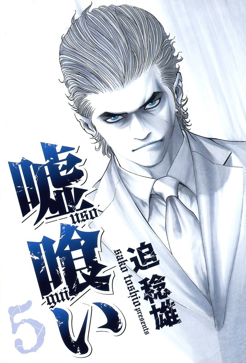 Манга Пожиратель Лжи - Глава 43 Страница 4