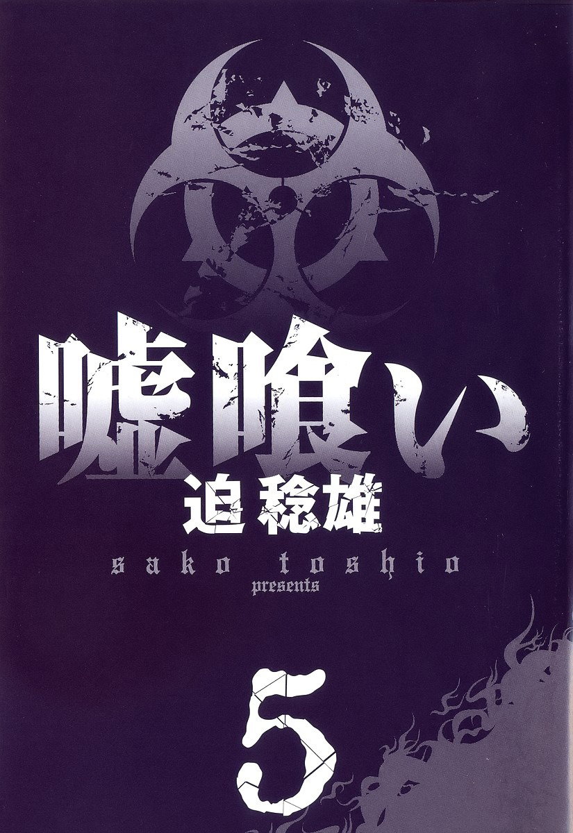 Манга Пожиратель Лжи - Глава 43 Страница 3