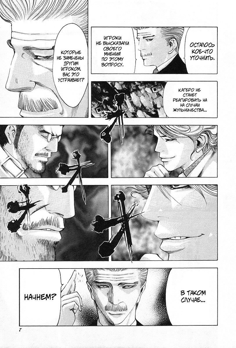 Манга Пожиратель Лжи - Глава 43 Страница 8