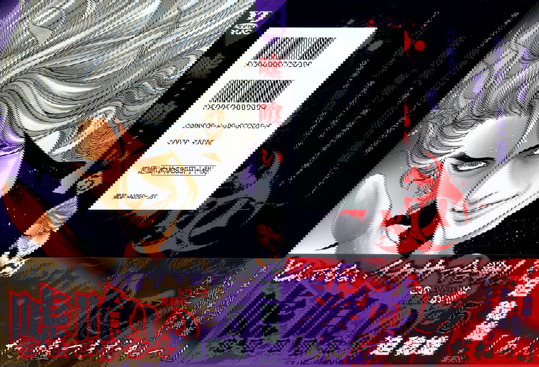 Манга Пожиратель Лжи - Глава 43 Страница 1