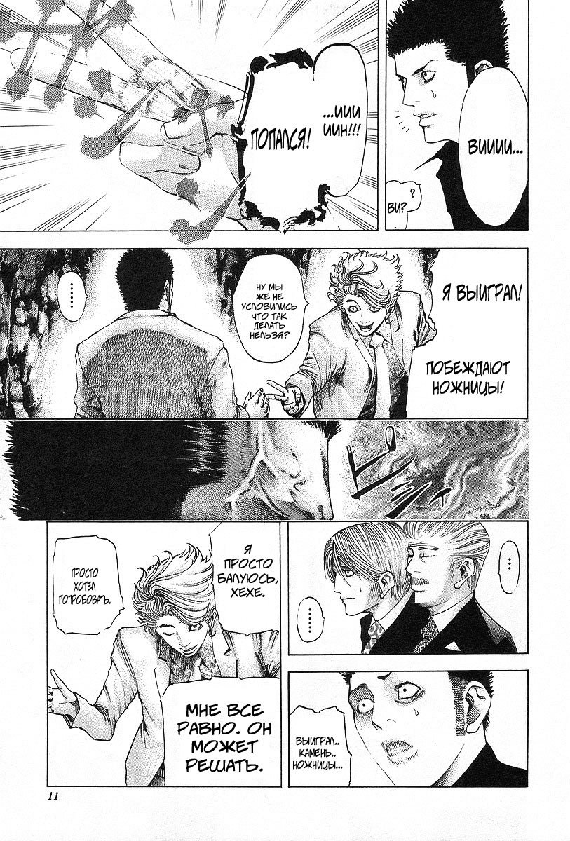 Манга Пожиратель Лжи - Глава 43 Страница 12