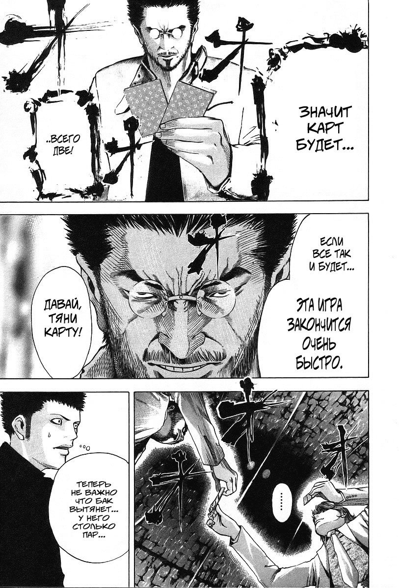 Манга Пожиратель Лжи - Глава 43 Страница 18