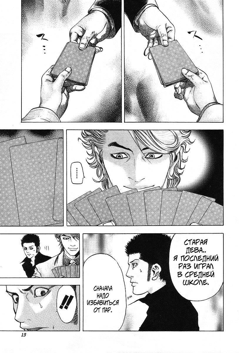 Манга Пожиратель Лжи - Глава 43 Страница 16