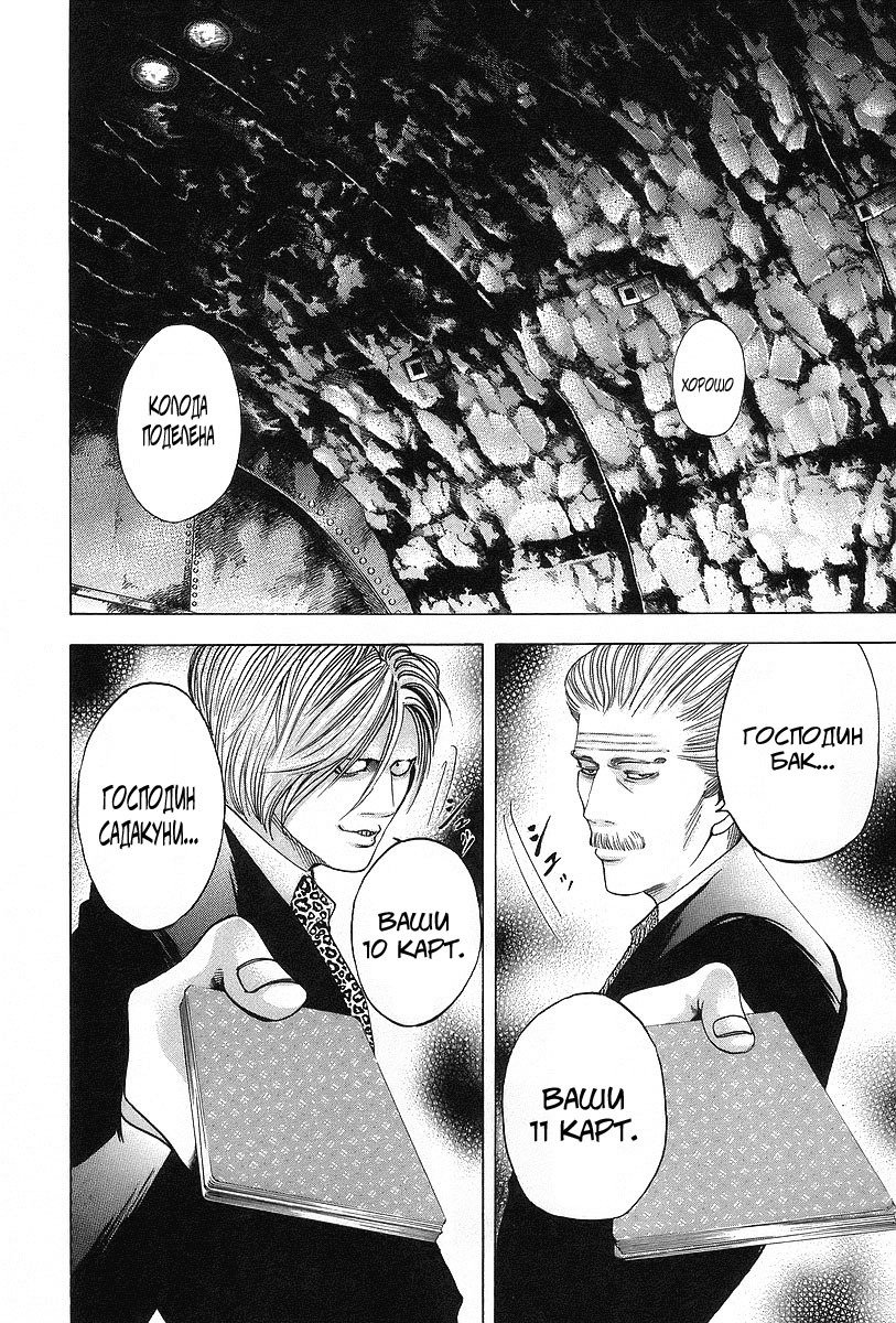 Манга Пожиратель Лжи - Глава 43 Страница 15