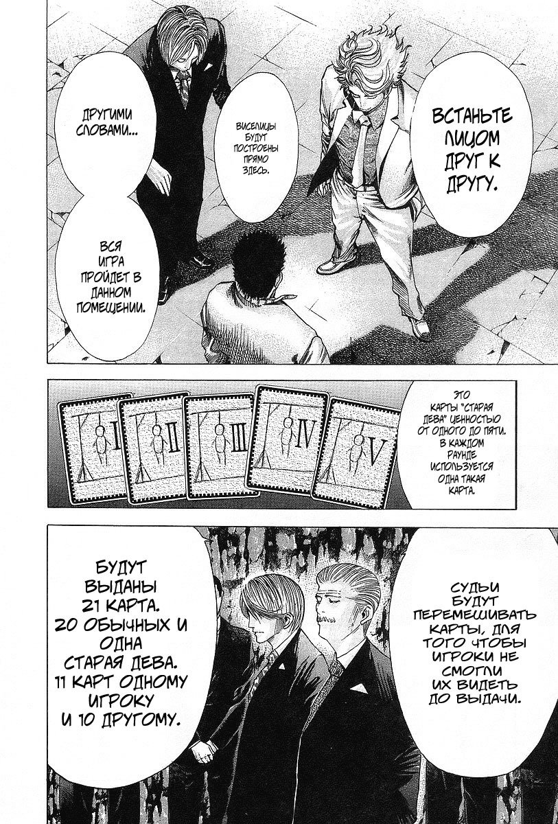 Манга Пожиратель Лжи - Глава 43 Страница 9