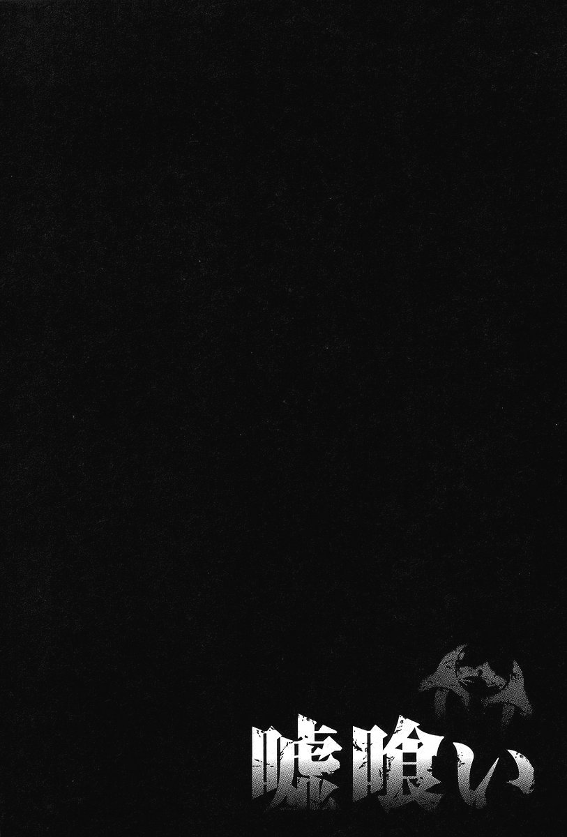 Манга Пожиратель Лжи - Глава 43 Страница 5