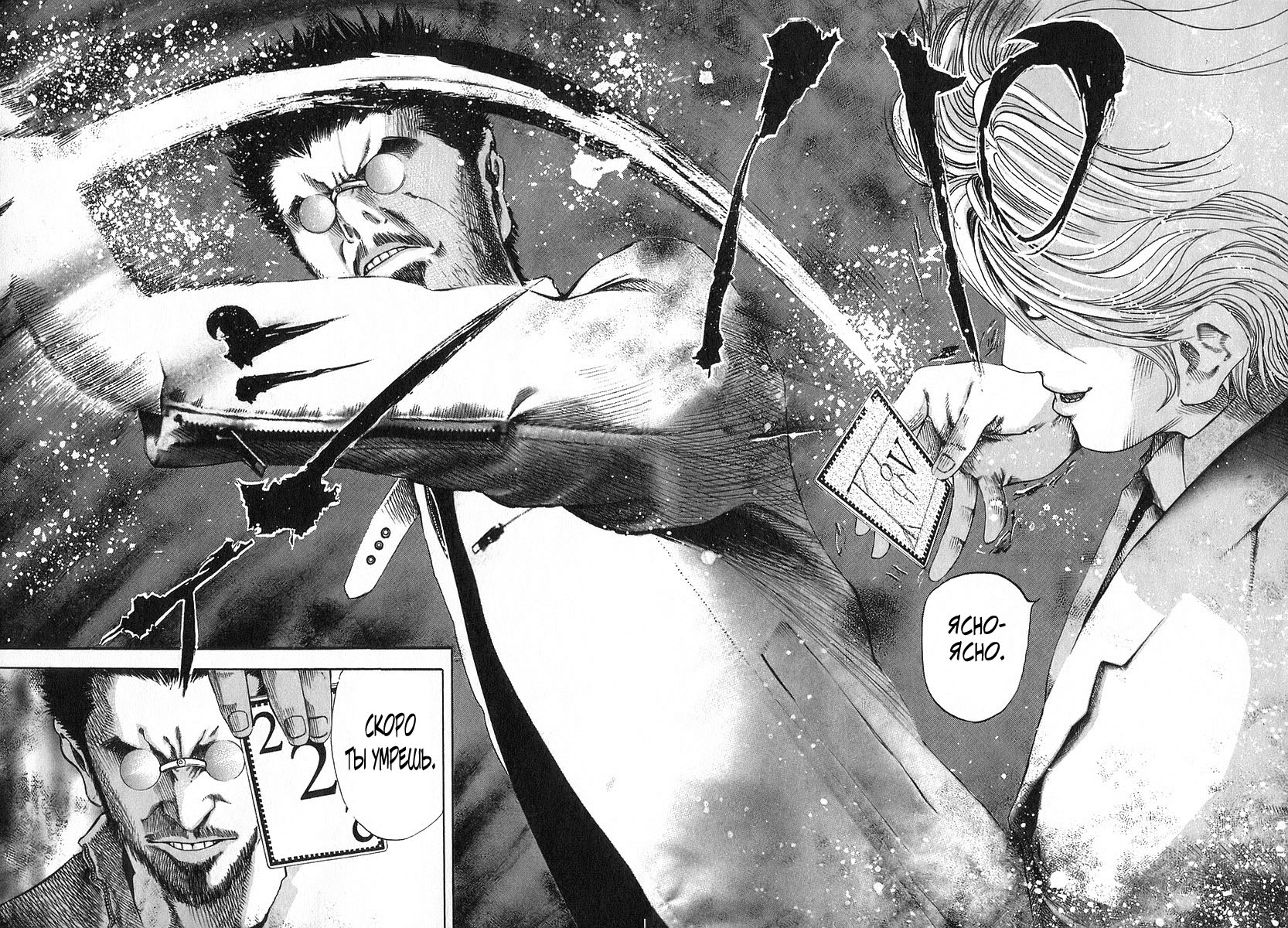 Манга Пожиратель Лжи - Глава 43 Страница 21