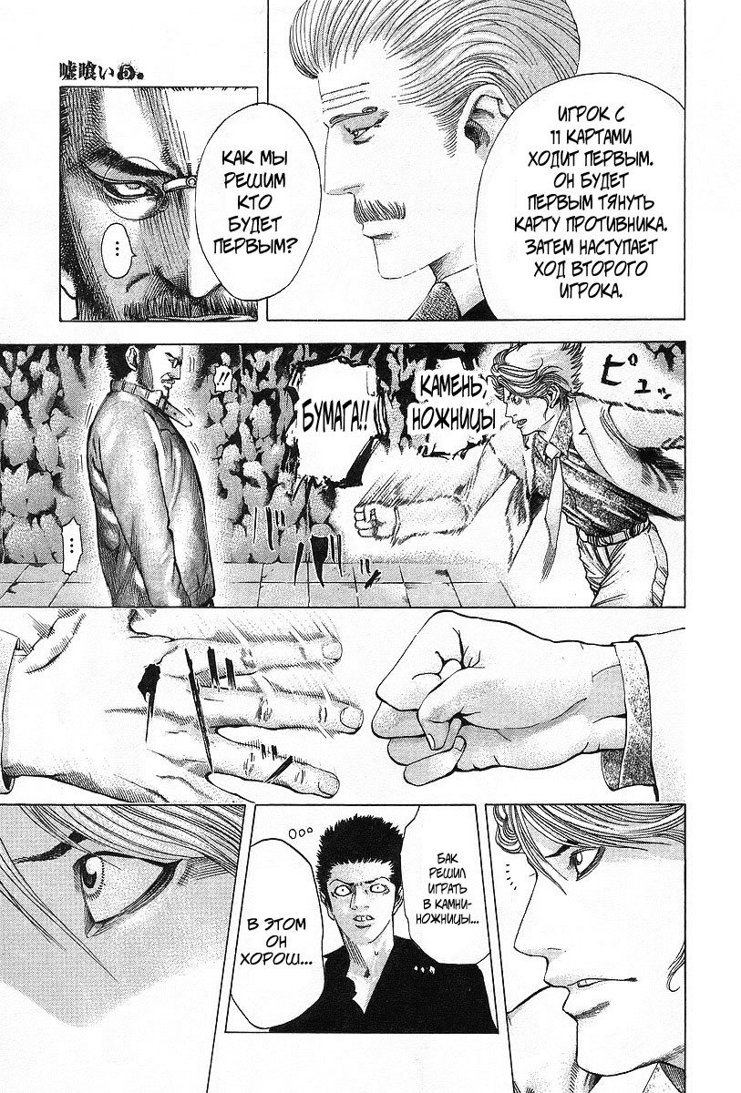 Манга Пожиратель Лжи - Глава 43 Страница 10