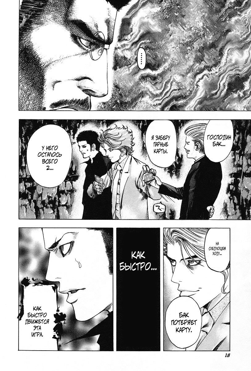 Манга Пожиратель Лжи - Глава 43 Страница 19