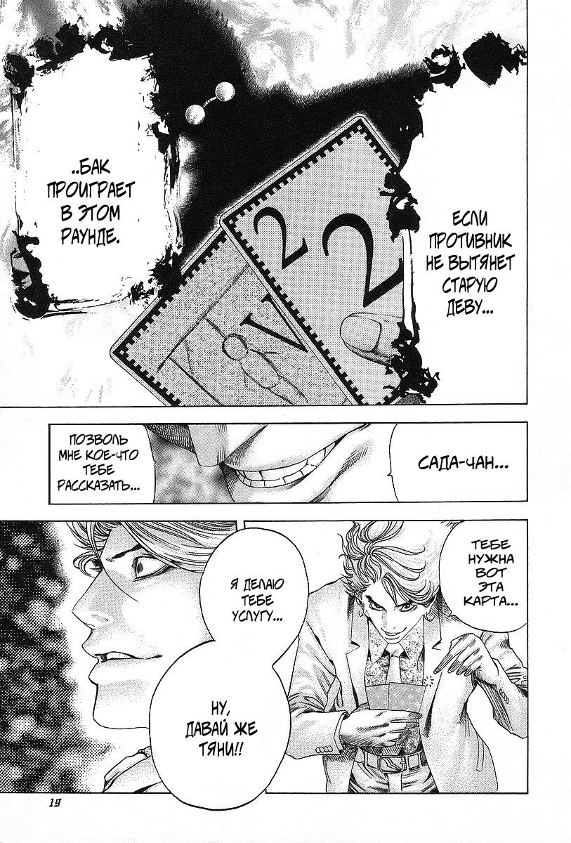 Манга Пожиратель Лжи - Глава 43 Страница 20