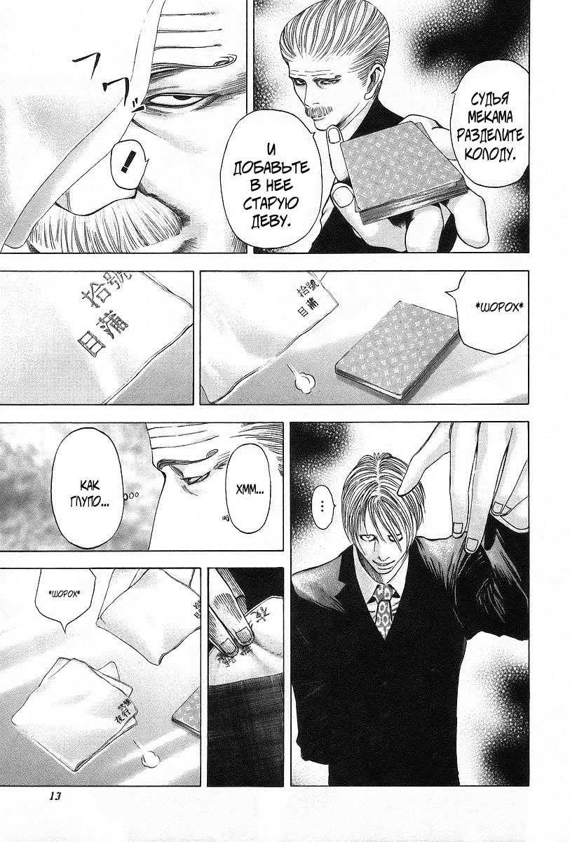 Манга Пожиратель Лжи - Глава 43 Страница 14