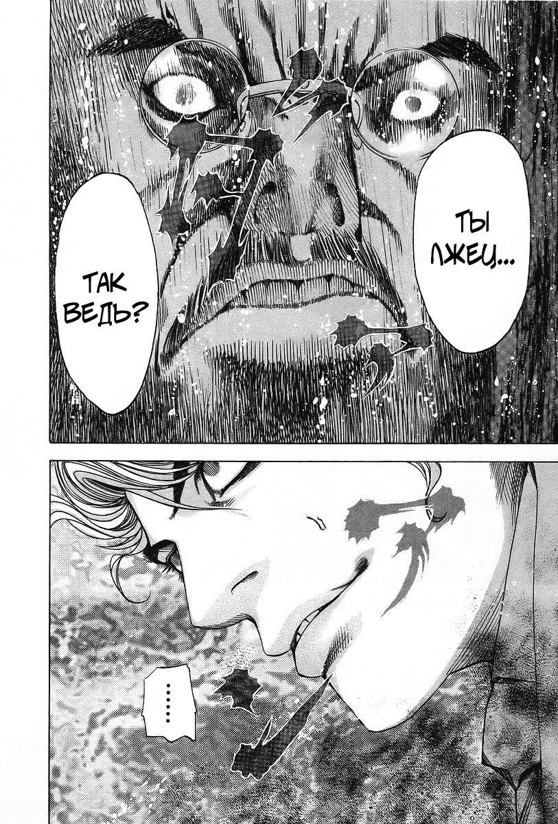 Манга Пожиратель Лжи - Глава 43 Страница 22