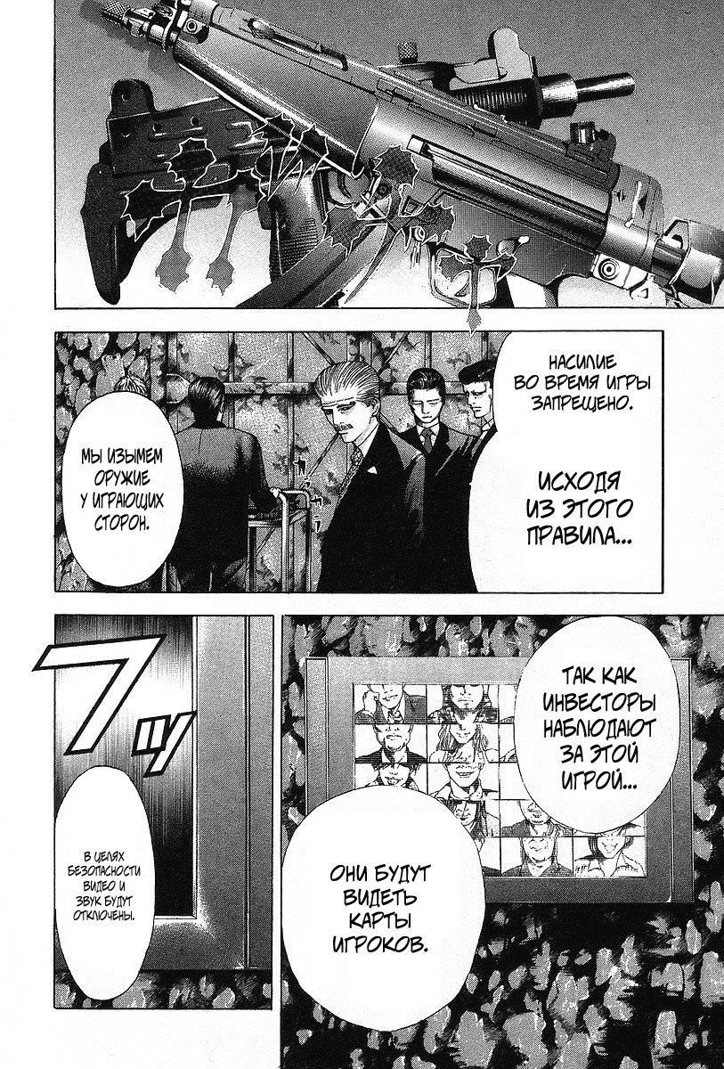 Манга Пожиратель Лжи - Глава 43 Страница 7