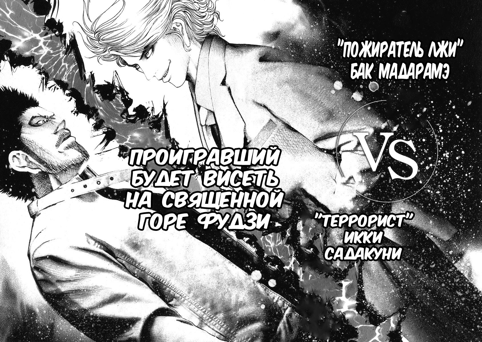 Манга Пожиратель Лжи - Глава 42 Страница 16