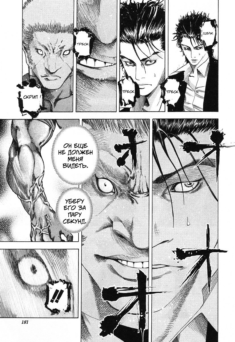 Манга Пожиратель Лжи - Глава 42 Страница 5