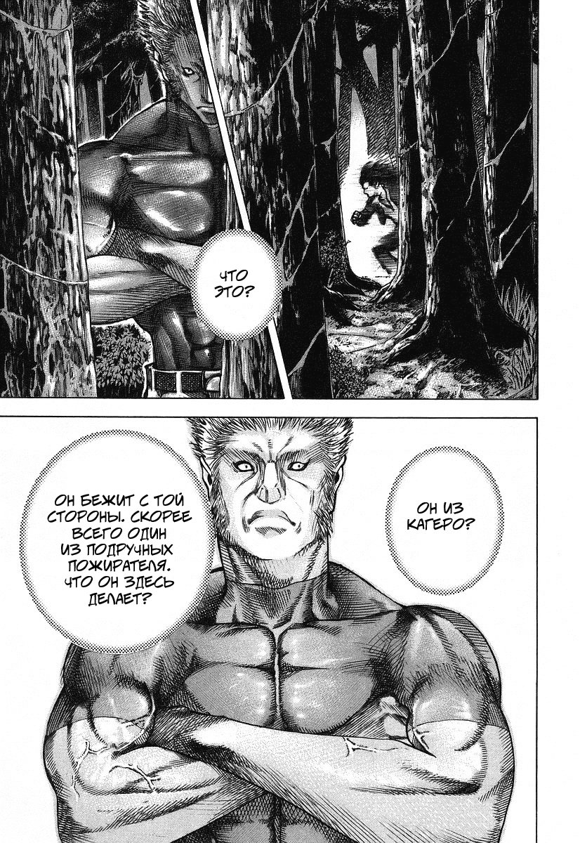 Манга Пожиратель Лжи - Глава 42 Страница 3