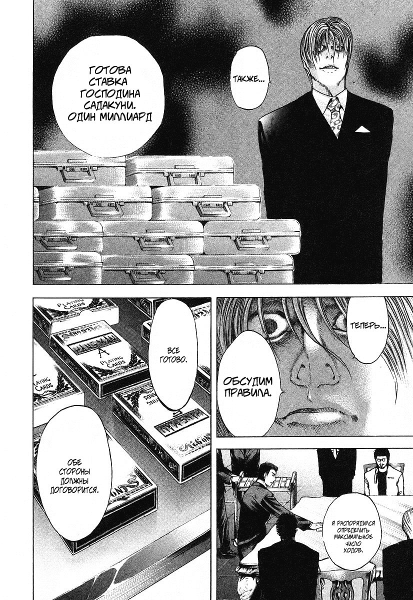 Манга Пожиратель Лжи - Глава 42 Страница 10