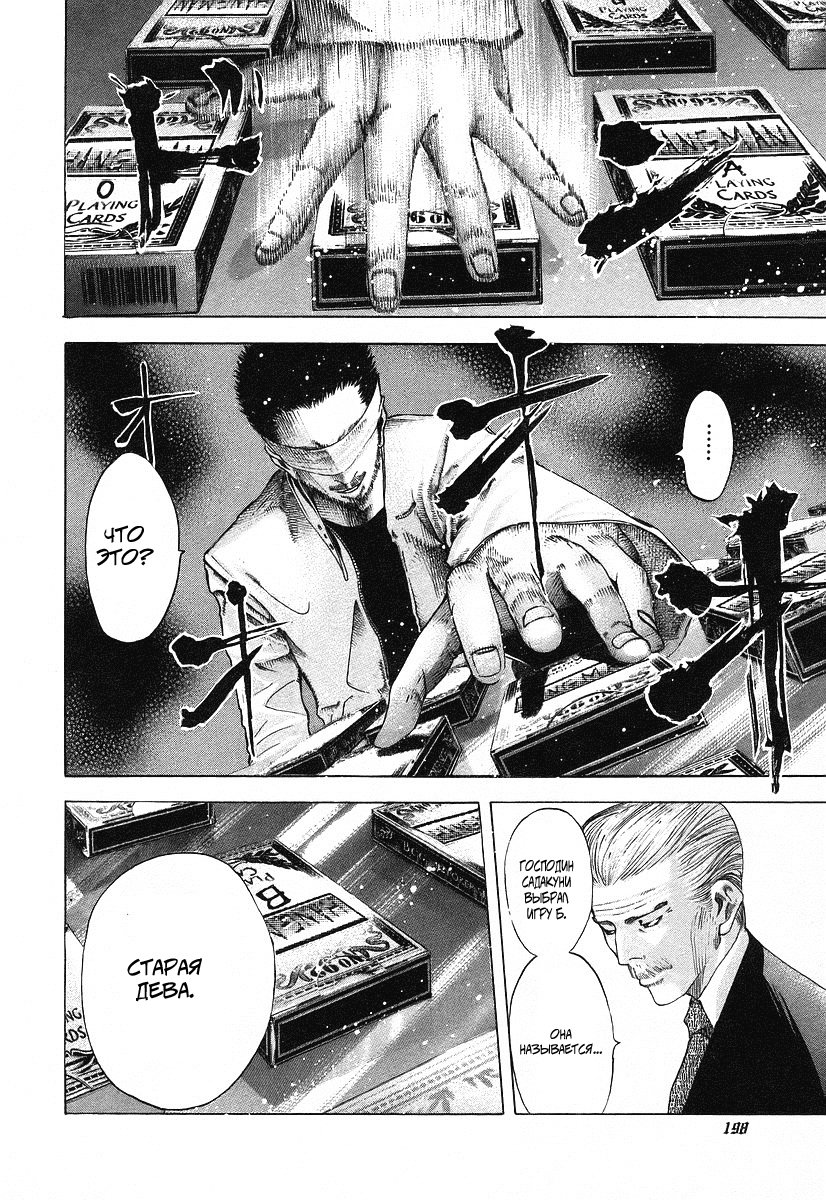 Манга Пожиратель Лжи - Глава 42 Страница 12