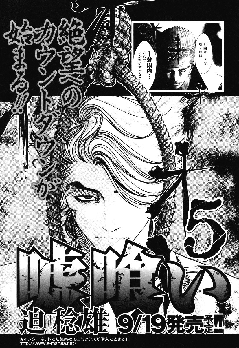 Манга Пожиратель Лжи - Глава 42 Страница 19