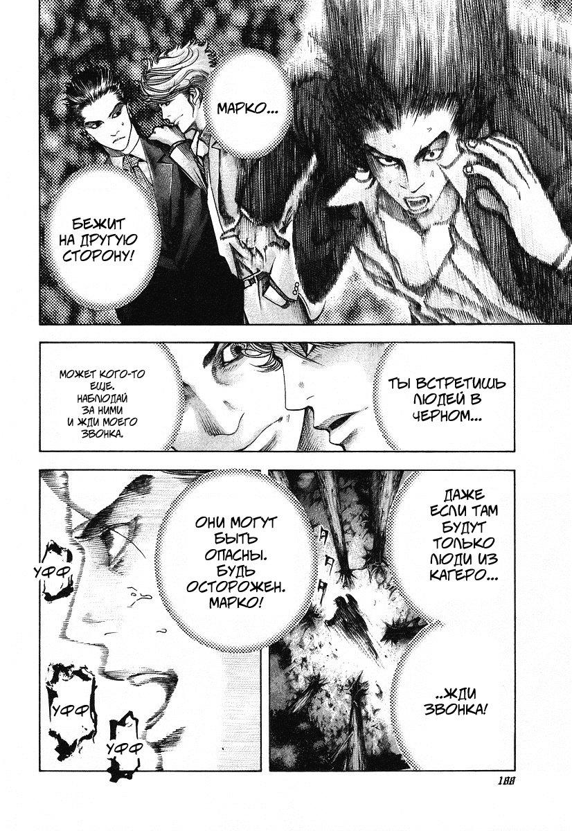 Манга Пожиратель Лжи - Глава 42 Страница 2