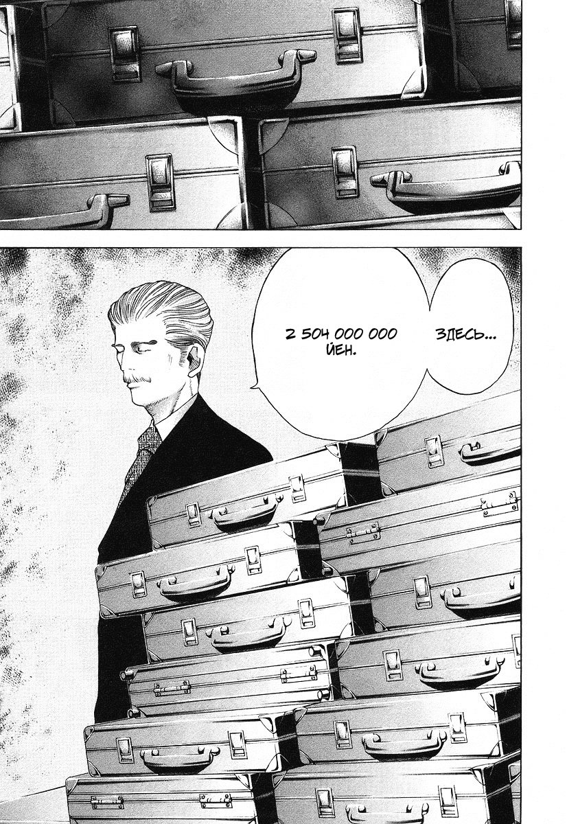 Манга Пожиратель Лжи - Глава 42 Страница 9