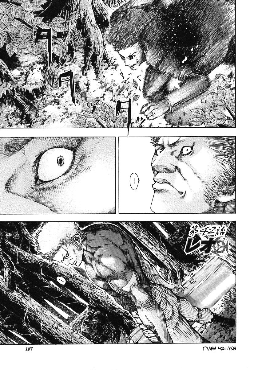 Манга Пожиратель Лжи - Глава 42 Страница 1