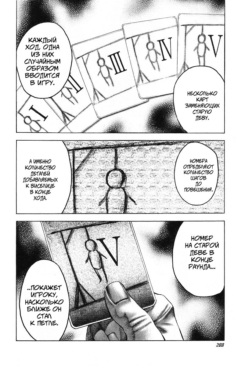 Манга Пожиратель Лжи - Глава 42 Страница 14