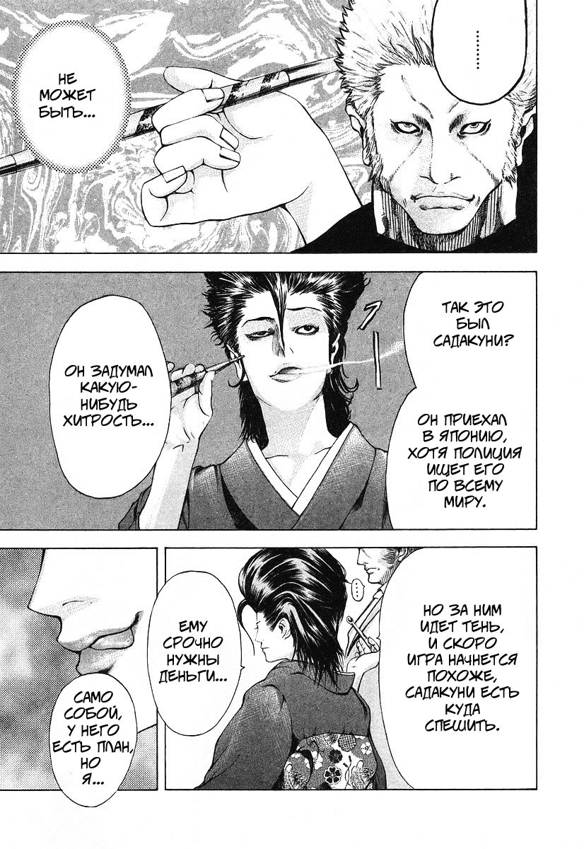 Манга Пожиратель Лжи - Глава 42 Страница 7