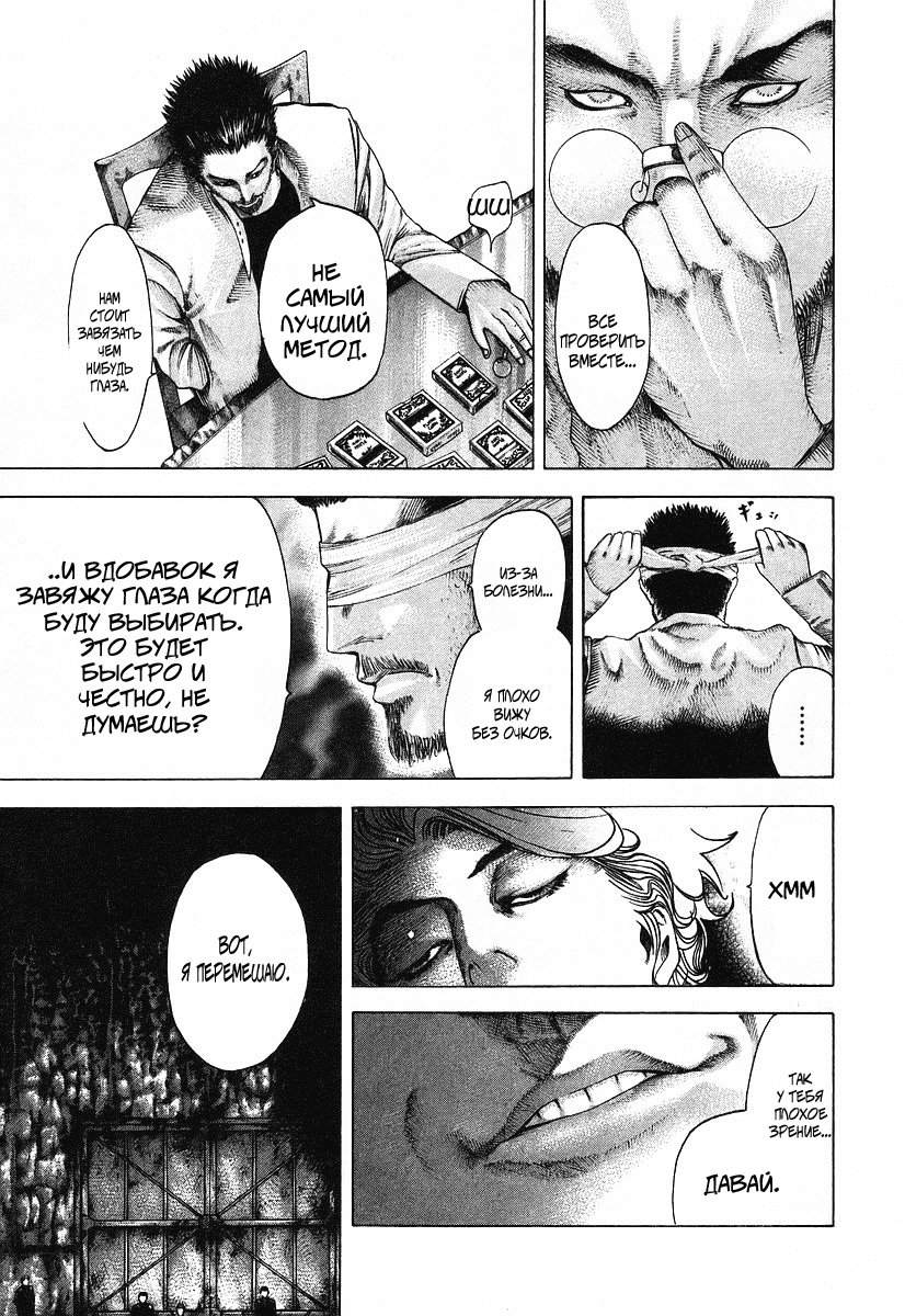 Манга Пожиратель Лжи - Глава 42 Страница 11