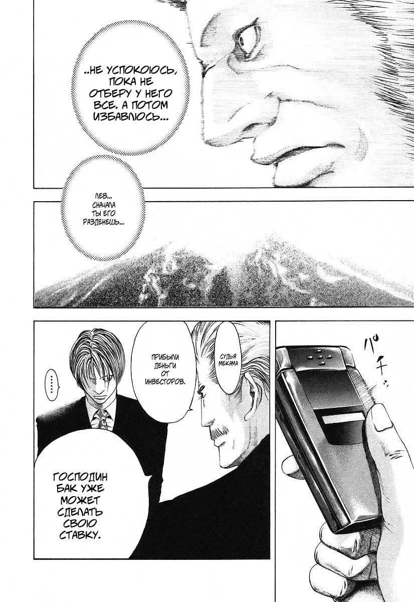 Манга Пожиратель Лжи - Глава 42 Страница 8