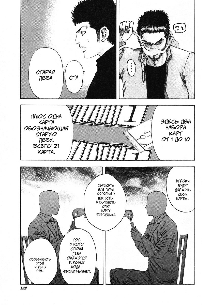 Манга Пожиратель Лжи - Глава 42 Страница 13