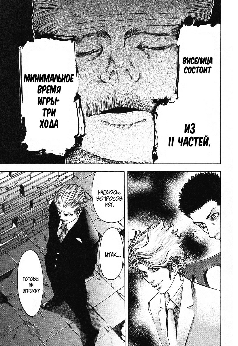 Манга Пожиратель Лжи - Глава 42 Страница 15