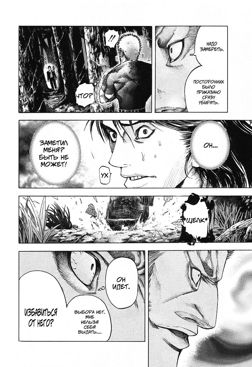 Манга Пожиратель Лжи - Глава 42 Страница 4