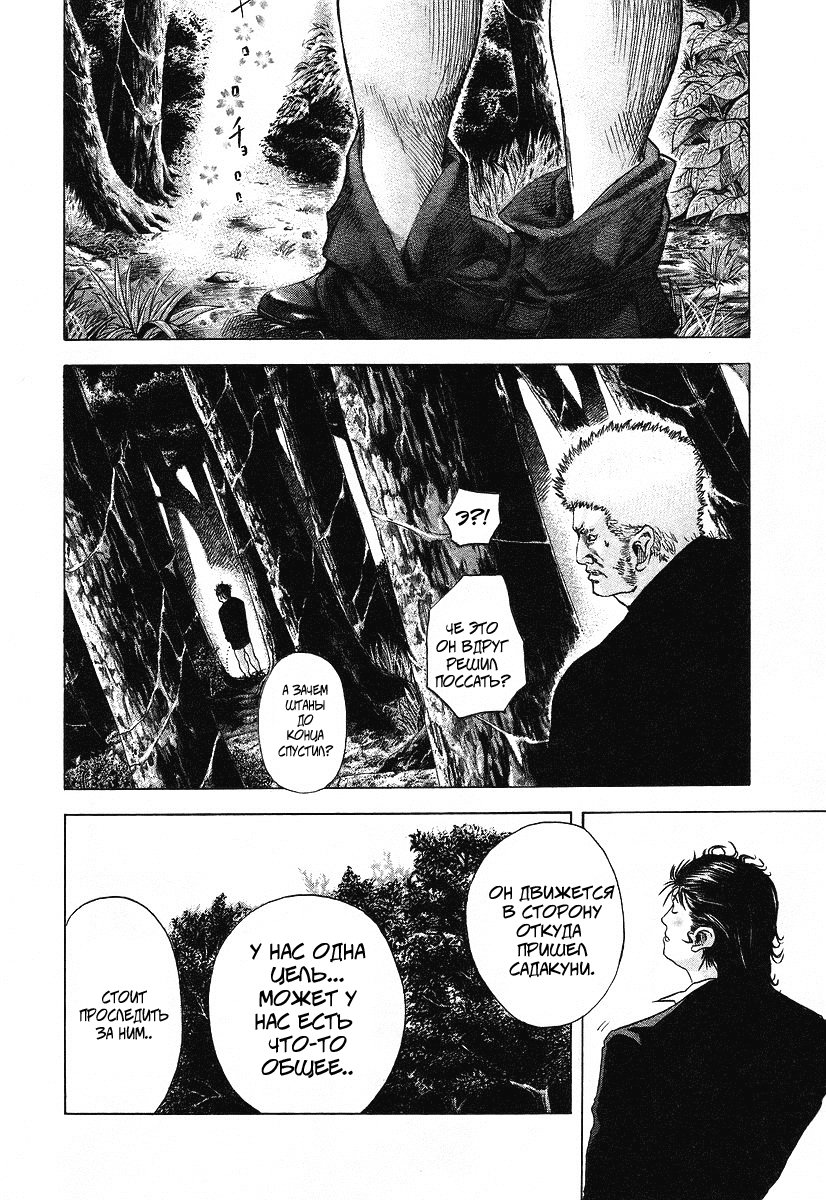 Манга Пожиратель Лжи - Глава 42 Страница 6