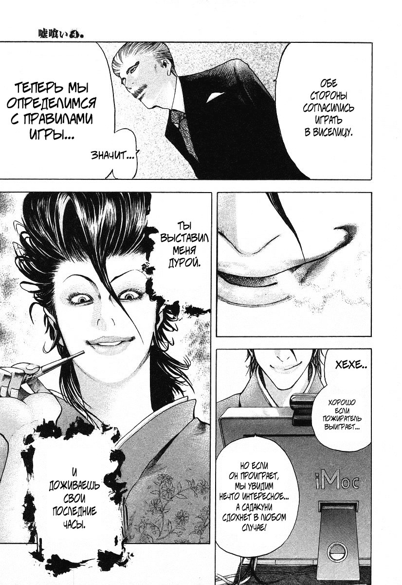 Манга Пожиратель Лжи - Глава 41 Страница 13