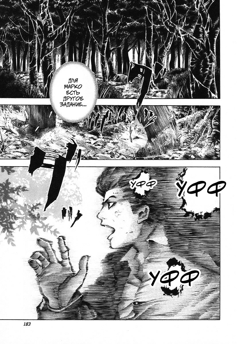 Манга Пожиратель Лжи - Глава 41 Страница 15