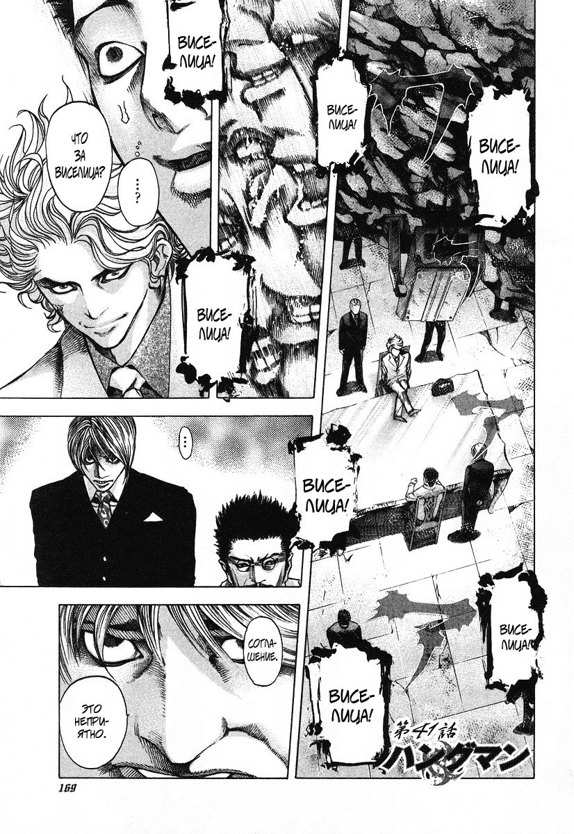 Манга Пожиратель Лжи - Глава 41 Страница 1