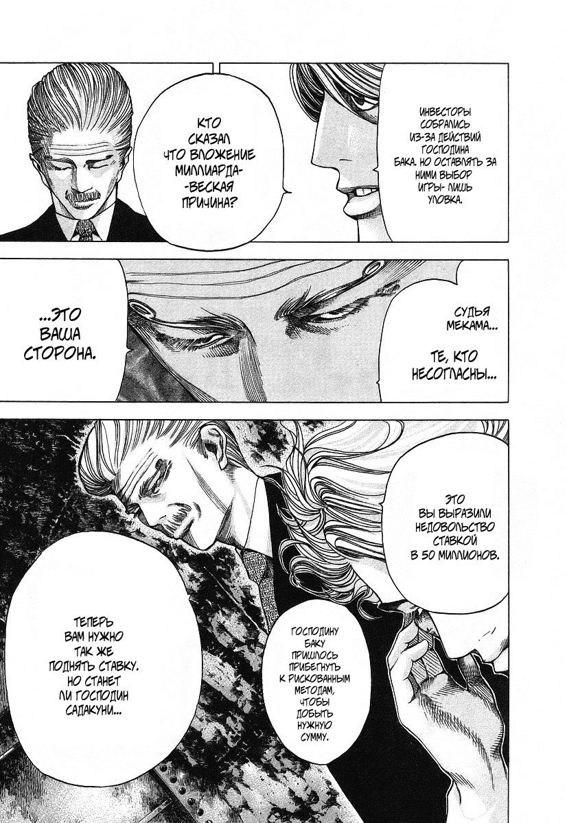 Манга Пожиратель Лжи - Глава 41 Страница 2